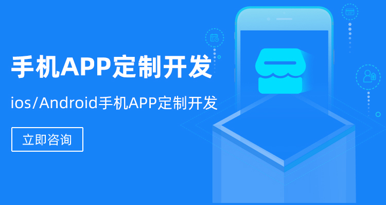 深圳APP定制_微信商城/小程序定制开发_物联网软件系统开发-[深圳创新 